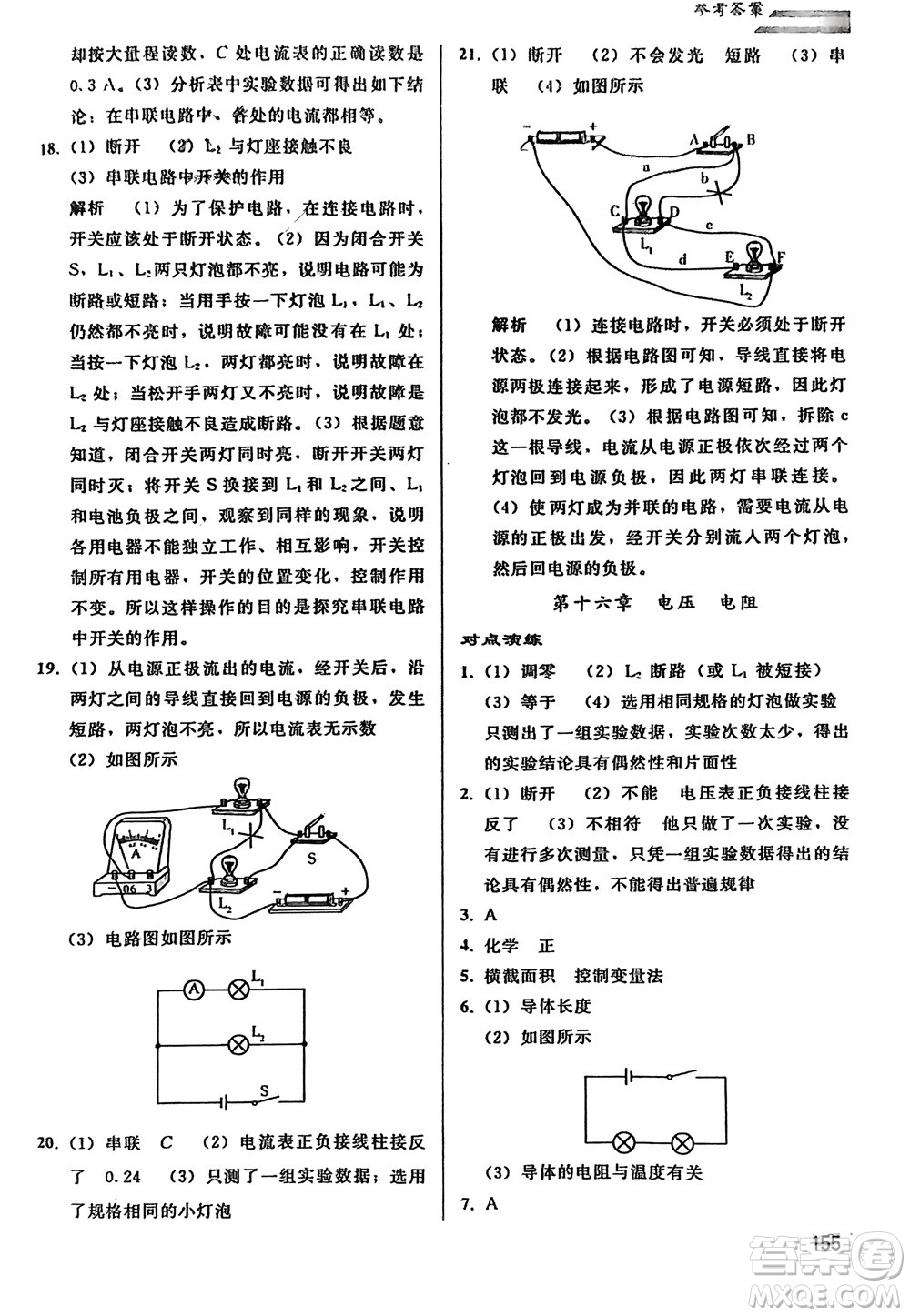 人民教育出版社2024年春同步輕松練習(xí)九年級物理下冊人教版參考答案