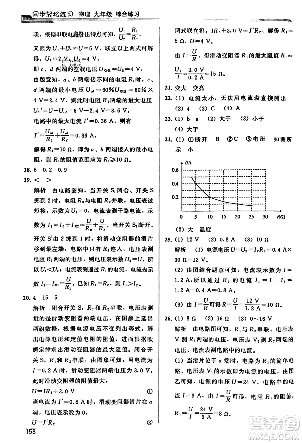 人民教育出版社2024年春同步輕松練習(xí)九年級物理下冊人教版參考答案