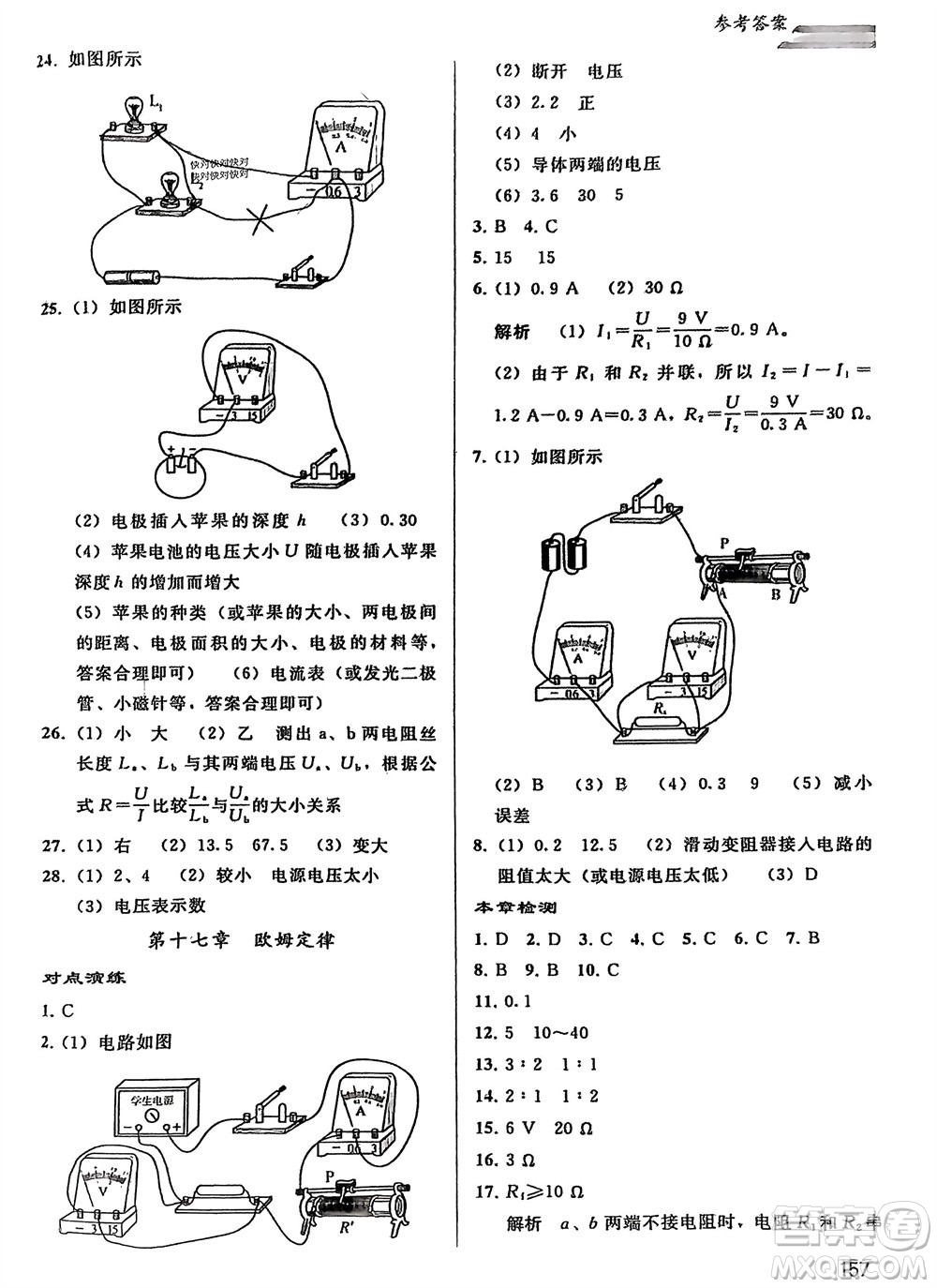 人民教育出版社2024年春同步輕松練習(xí)九年級物理下冊人教版參考答案