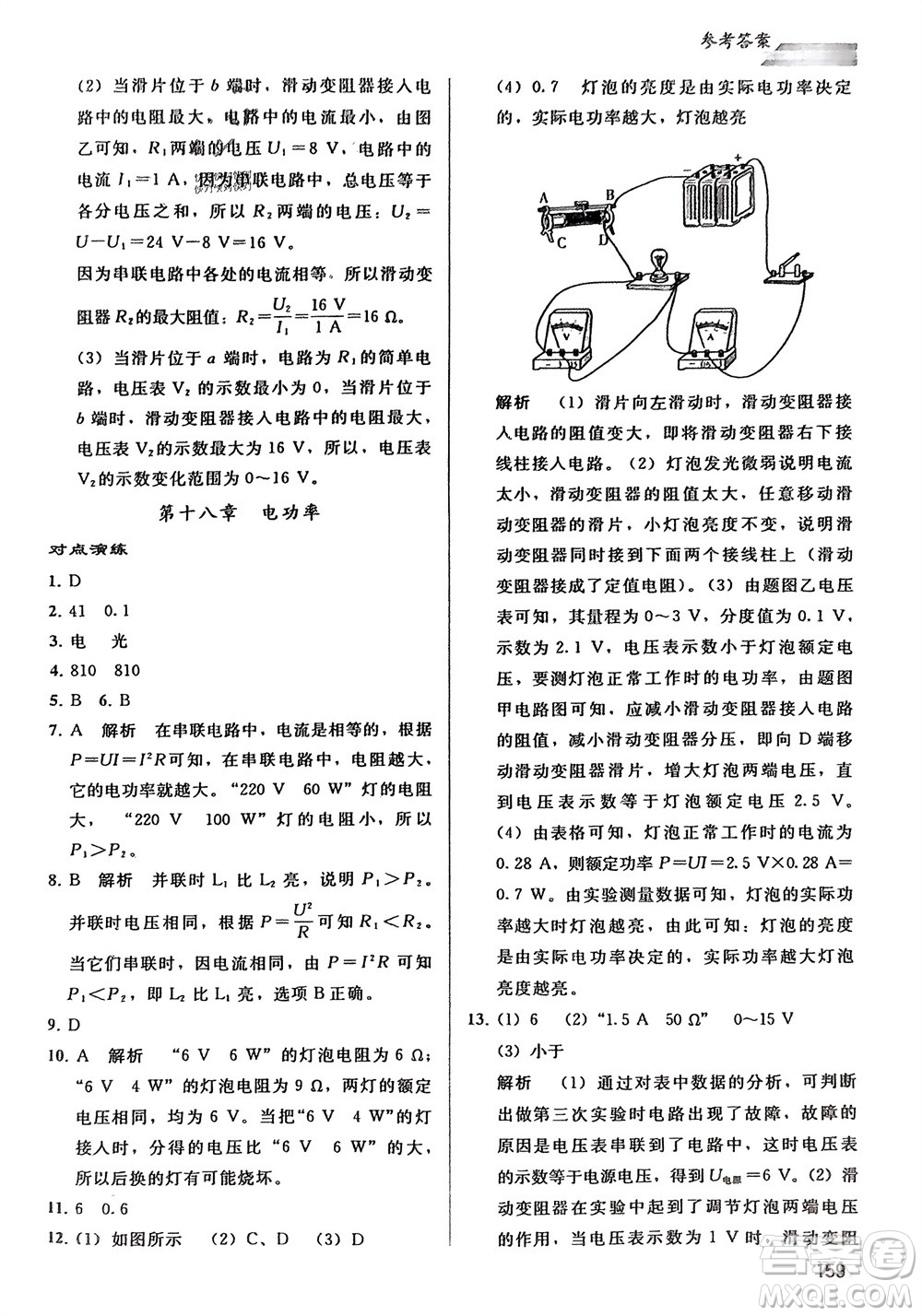 人民教育出版社2024年春同步輕松練習(xí)九年級物理下冊人教版參考答案