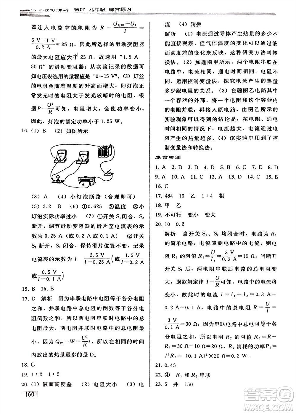 人民教育出版社2024年春同步輕松練習(xí)九年級物理下冊人教版參考答案