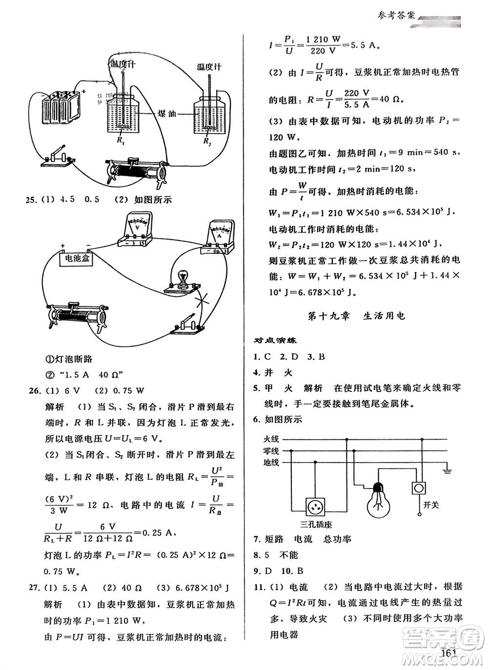 人民教育出版社2024年春同步輕松練習(xí)九年級物理下冊人教版參考答案