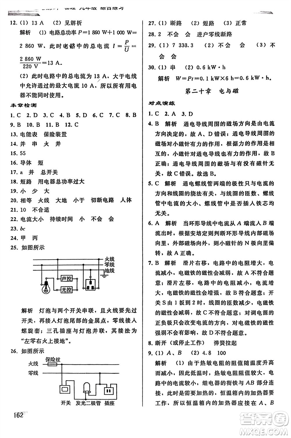 人民教育出版社2024年春同步輕松練習(xí)九年級物理下冊人教版參考答案