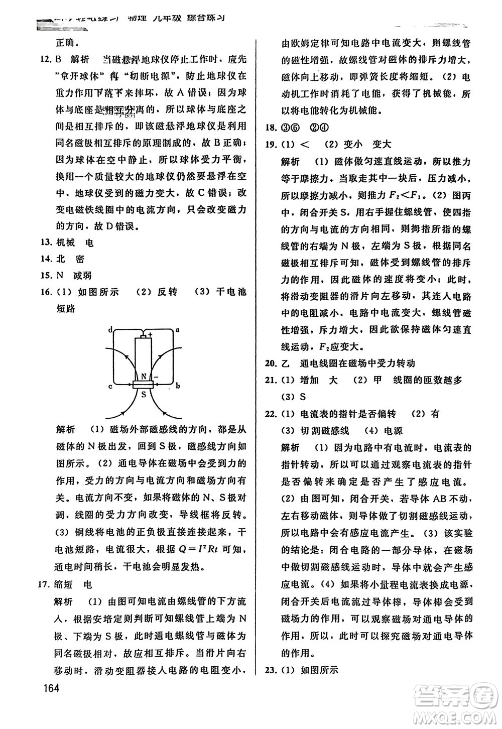 人民教育出版社2024年春同步輕松練習(xí)九年級物理下冊人教版參考答案