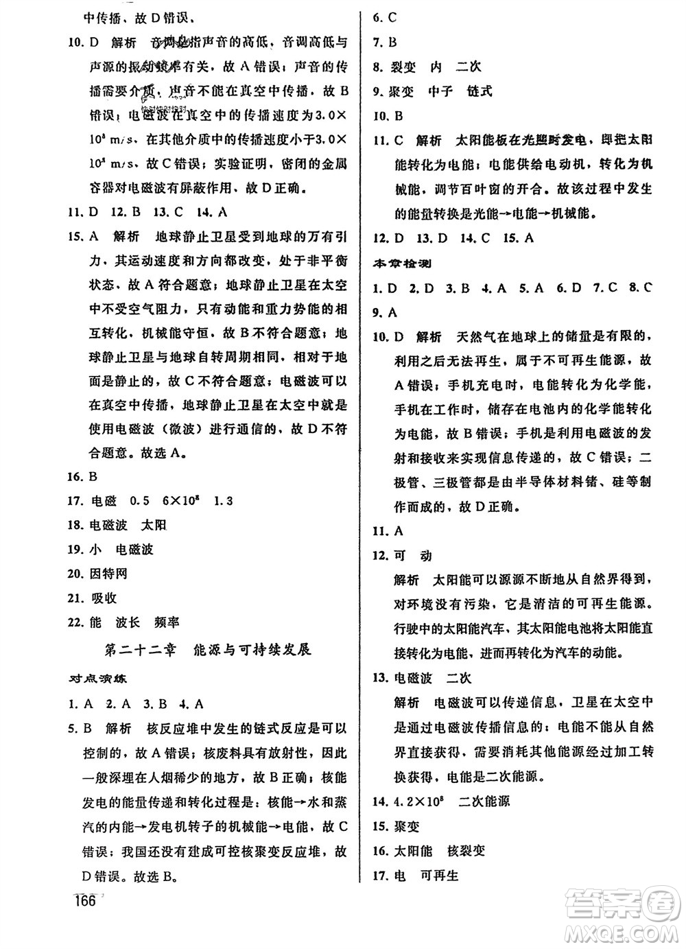 人民教育出版社2024年春同步輕松練習(xí)九年級物理下冊人教版參考答案