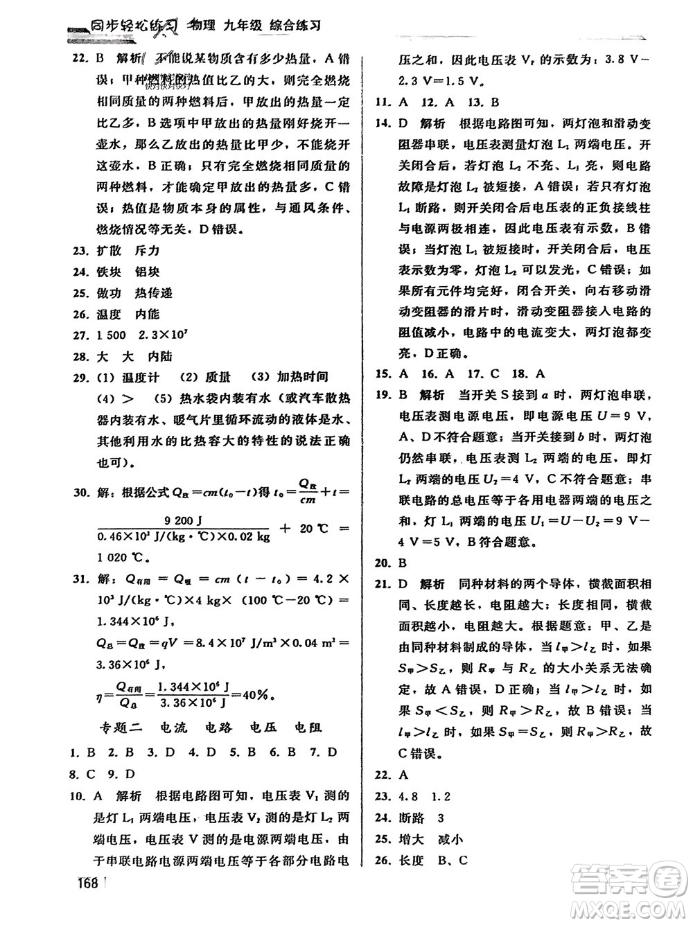 人民教育出版社2024年春同步輕松練習(xí)九年級物理下冊人教版參考答案