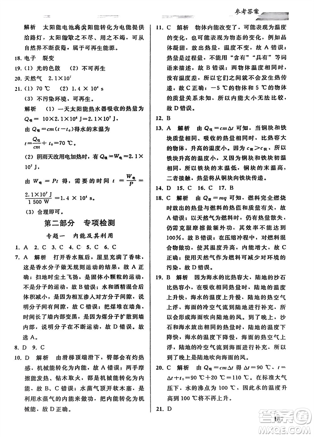 人民教育出版社2024年春同步輕松練習(xí)九年級物理下冊人教版參考答案