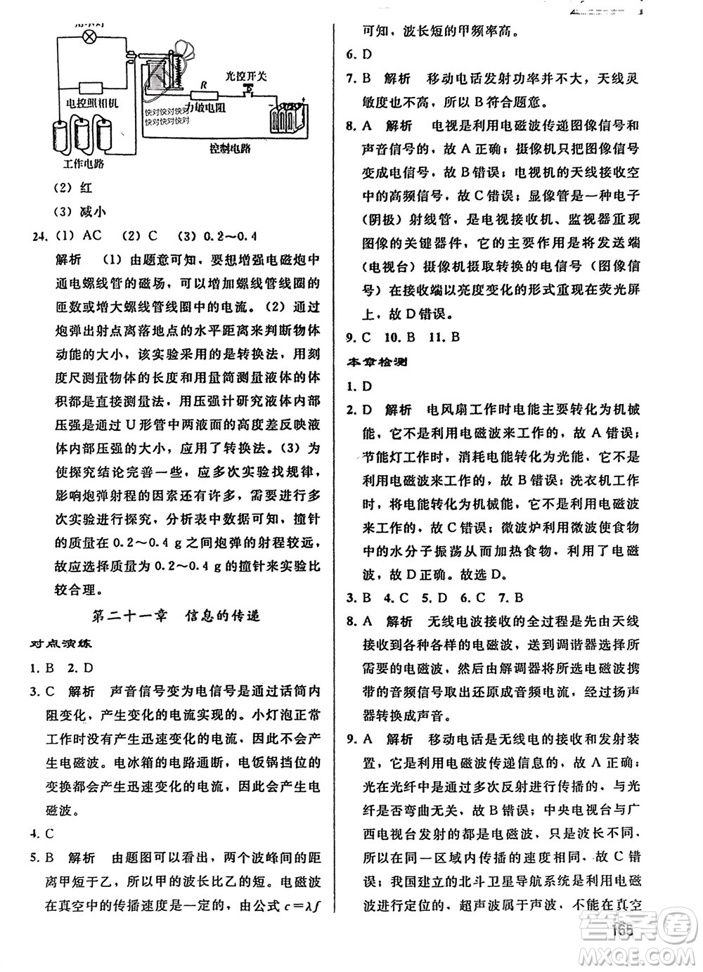 人民教育出版社2024年春同步輕松練習(xí)九年級物理下冊人教版參考答案