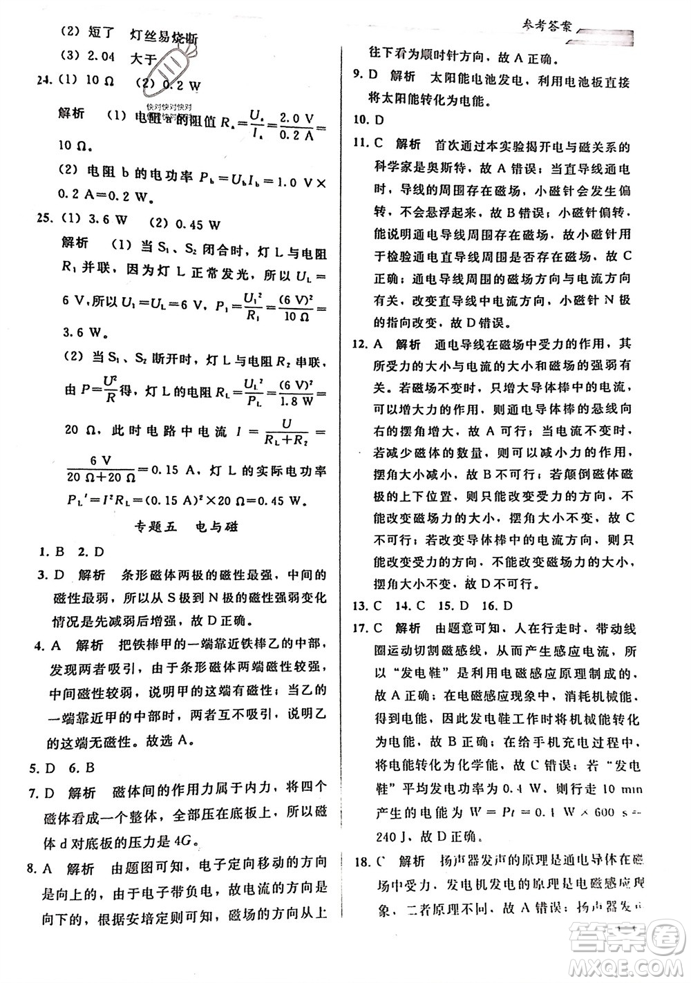 人民教育出版社2024年春同步輕松練習(xí)九年級物理下冊人教版參考答案