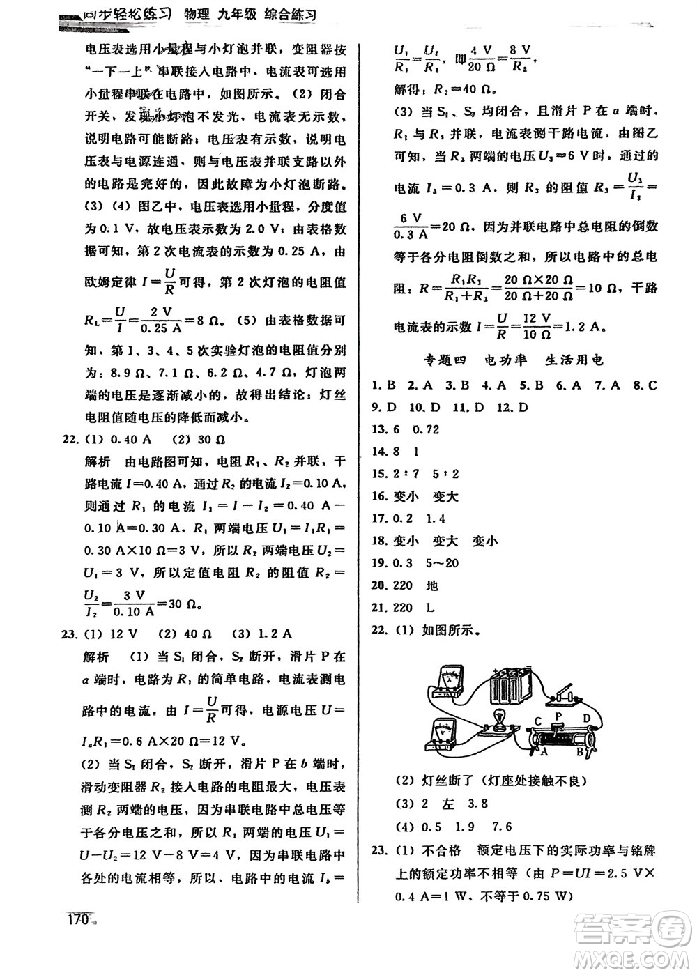 人民教育出版社2024年春同步輕松練習(xí)九年級物理下冊人教版參考答案