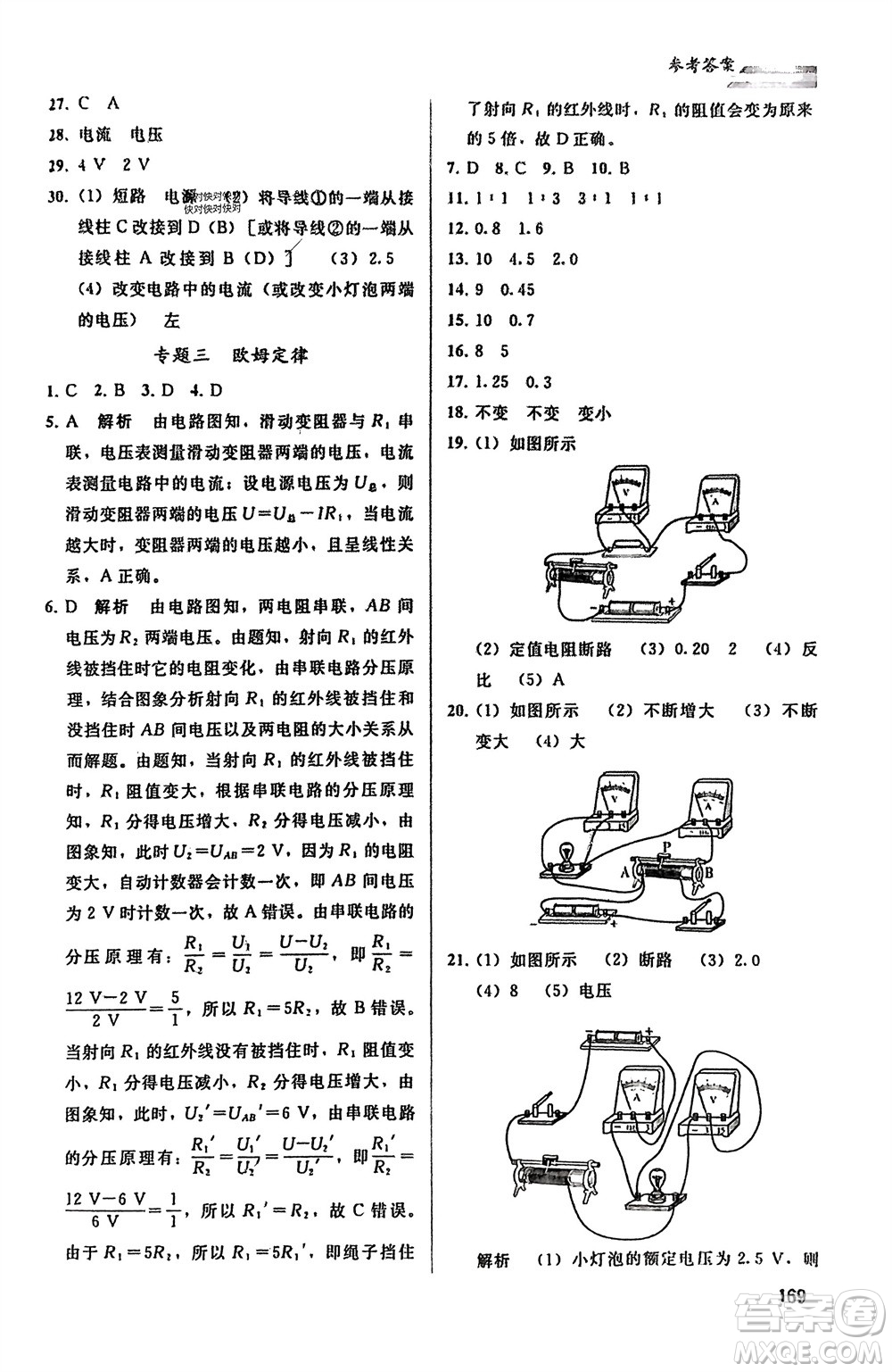 人民教育出版社2024年春同步輕松練習(xí)九年級物理下冊人教版參考答案