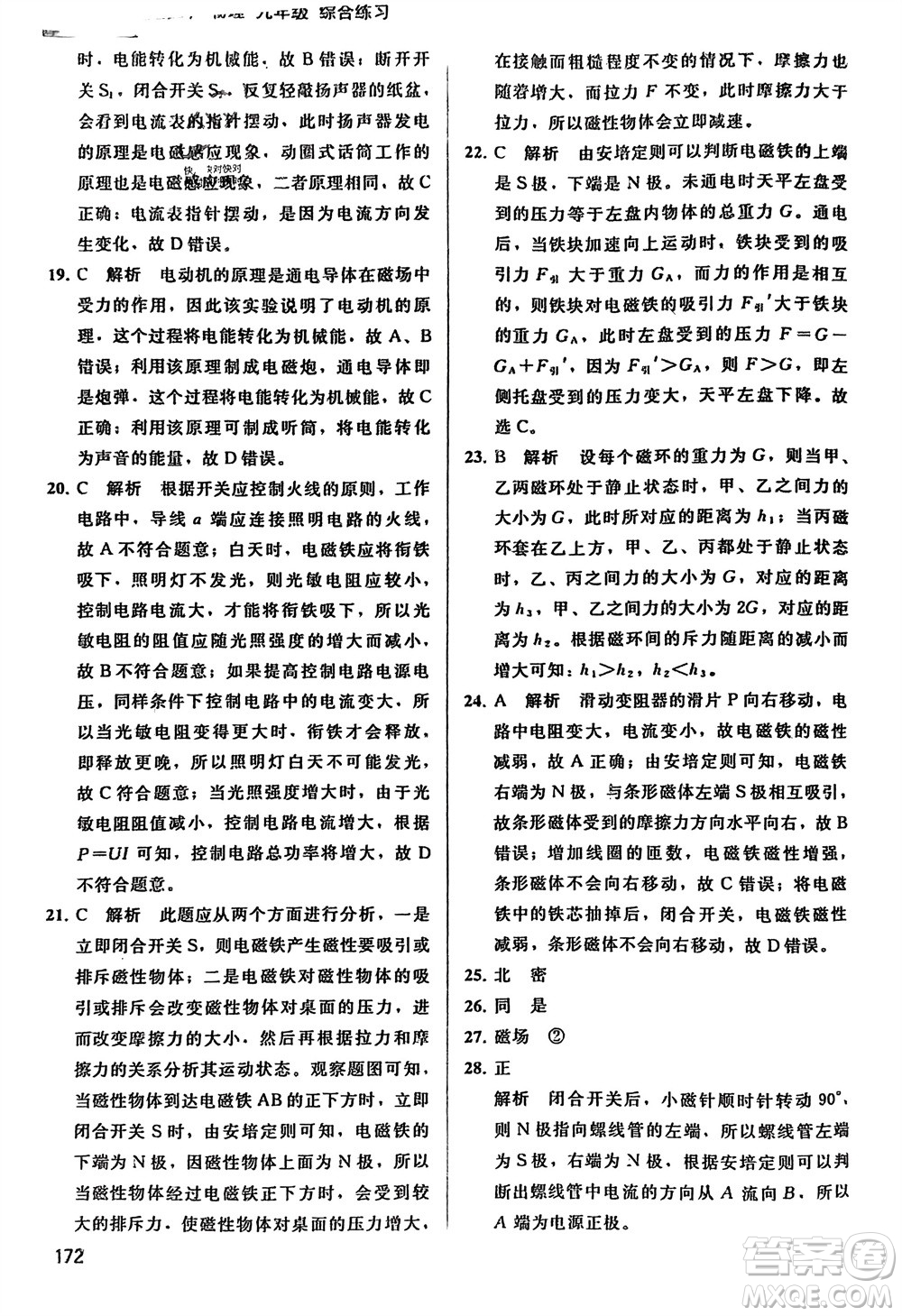 人民教育出版社2024年春同步輕松練習(xí)九年級物理下冊人教版參考答案