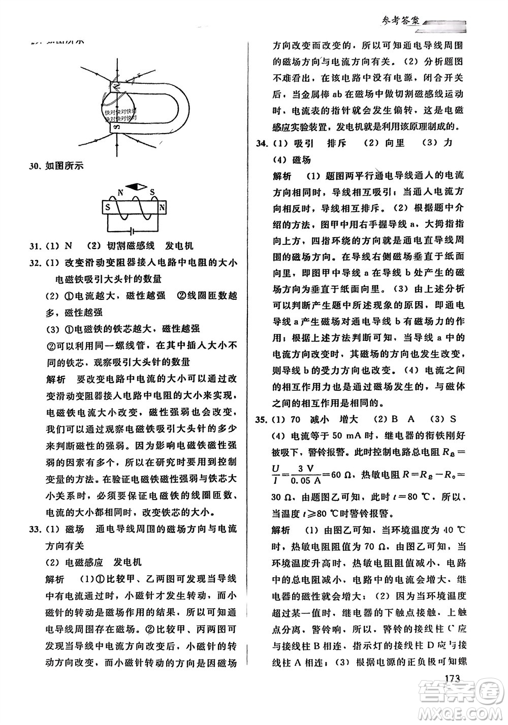 人民教育出版社2024年春同步輕松練習(xí)九年級物理下冊人教版參考答案