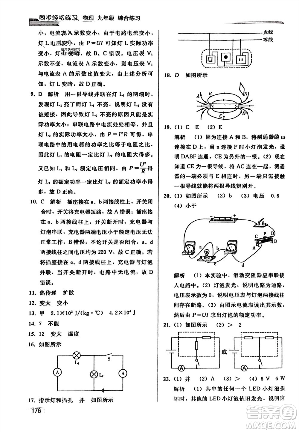 人民教育出版社2024年春同步輕松練習(xí)九年級物理下冊人教版參考答案