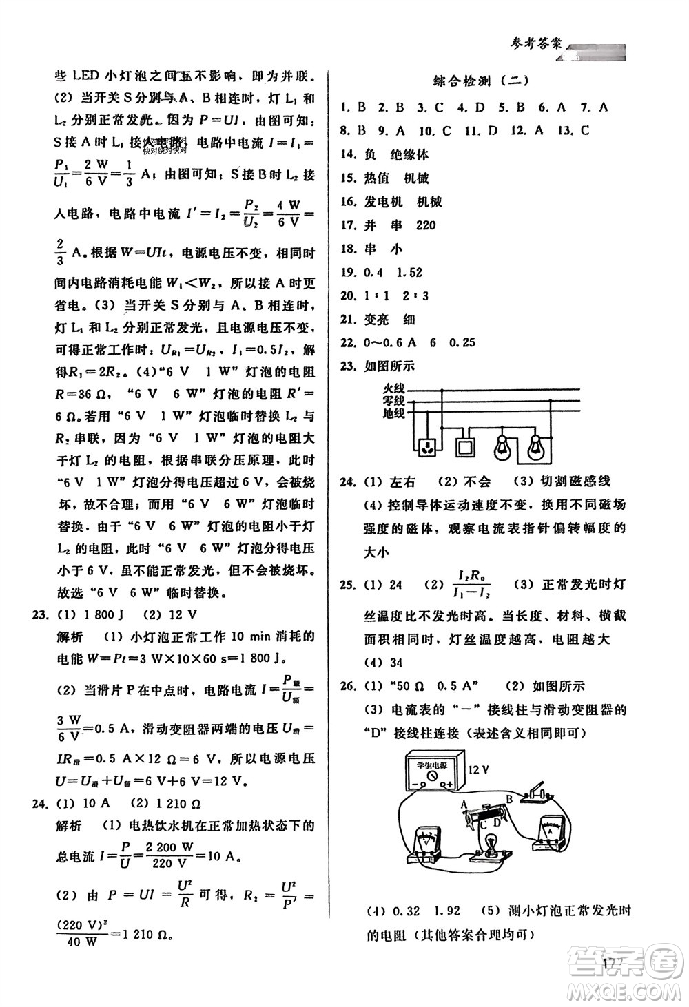 人民教育出版社2024年春同步輕松練習(xí)九年級物理下冊人教版參考答案