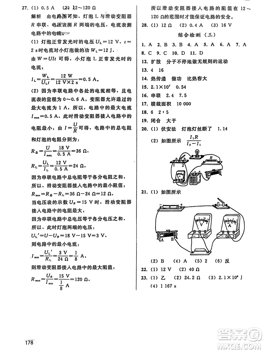 人民教育出版社2024年春同步輕松練習(xí)九年級物理下冊人教版參考答案