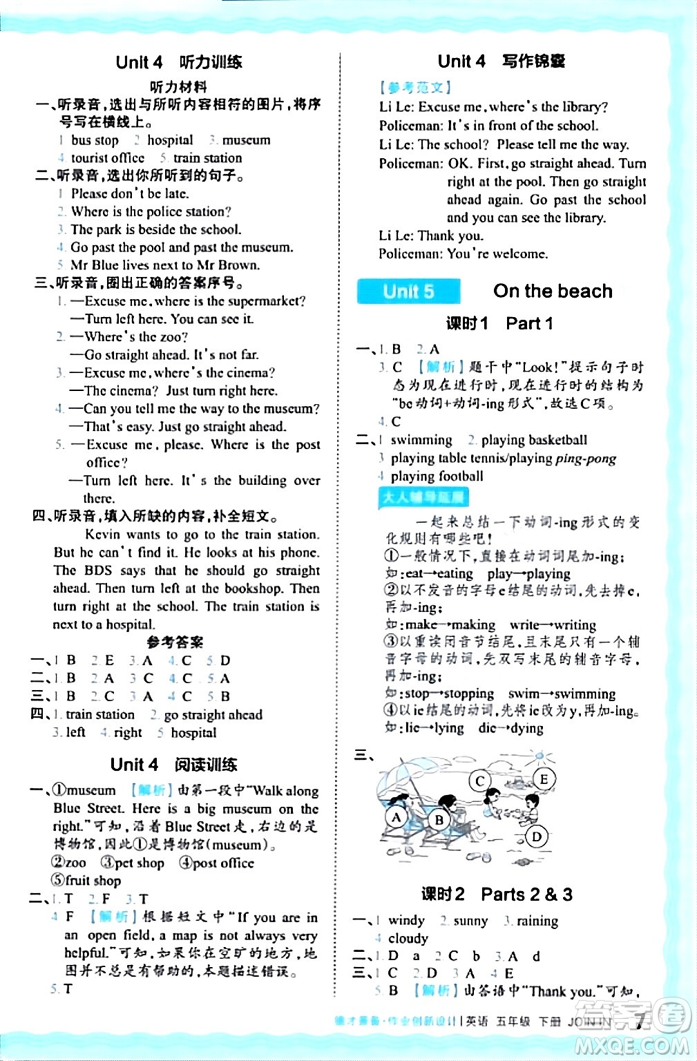 江西人民出版社2024年春王朝霞德才兼?zhèn)渥鳂I(yè)創(chuàng)新設(shè)計(jì)五年級(jí)英語下冊(cè)劍橋版答案