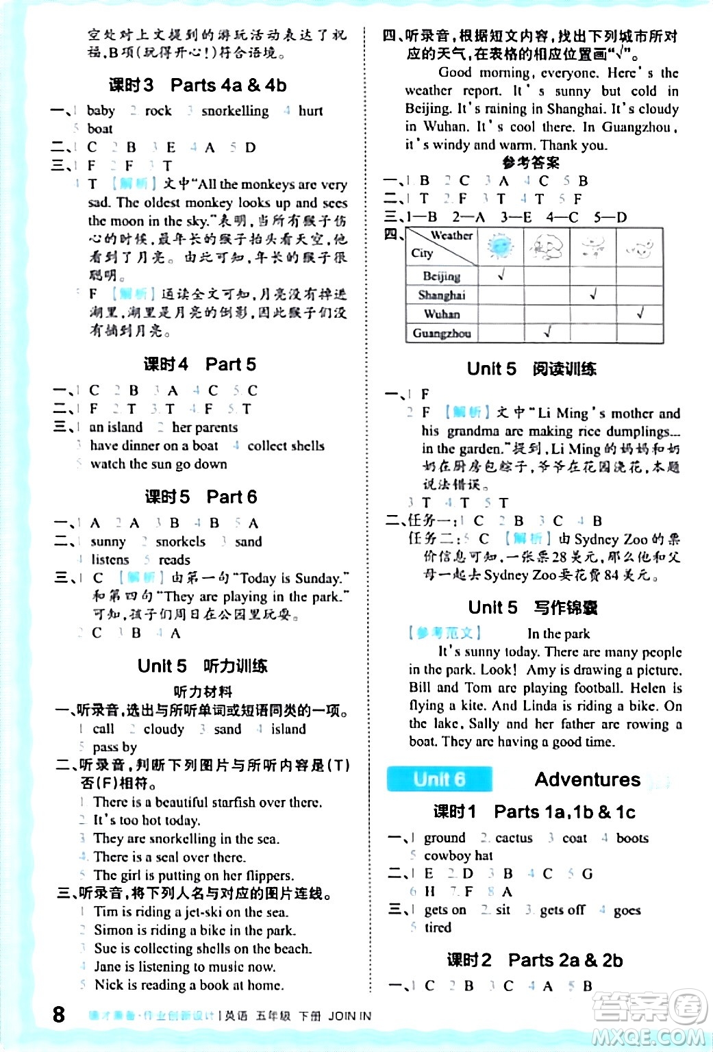 江西人民出版社2024年春王朝霞德才兼?zhèn)渥鳂I(yè)創(chuàng)新設(shè)計(jì)五年級(jí)英語下冊(cè)劍橋版答案