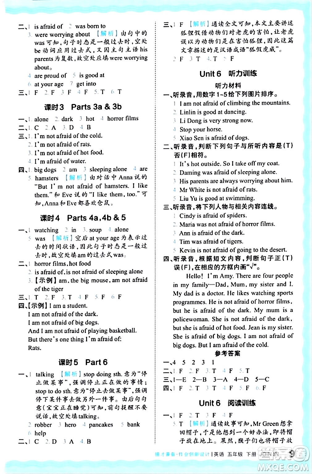 江西人民出版社2024年春王朝霞德才兼?zhèn)渥鳂I(yè)創(chuàng)新設(shè)計(jì)五年級(jí)英語下冊(cè)劍橋版答案