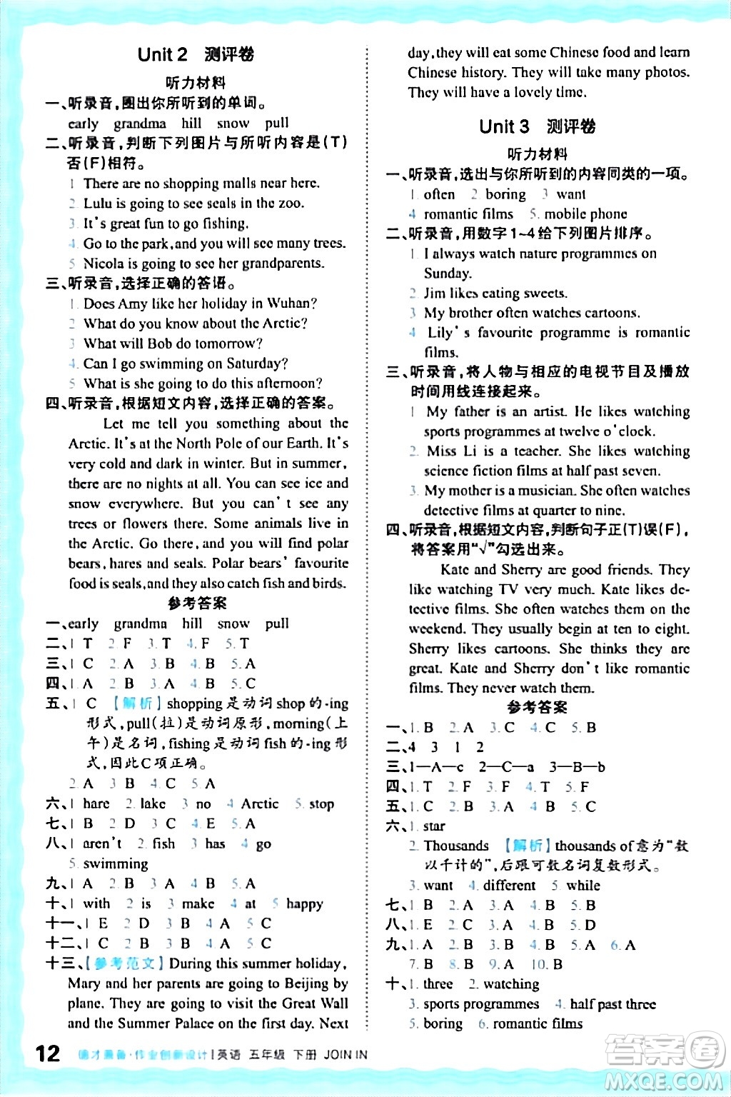 江西人民出版社2024年春王朝霞德才兼?zhèn)渥鳂I(yè)創(chuàng)新設(shè)計(jì)五年級(jí)英語下冊(cè)劍橋版答案