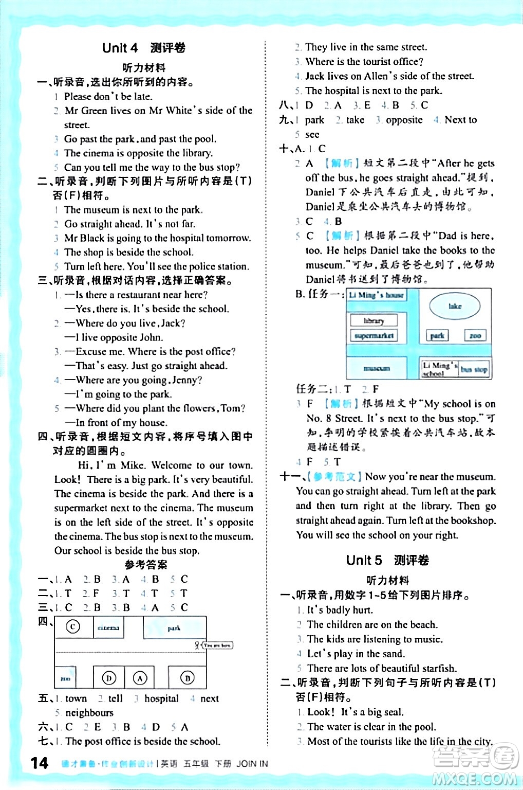 江西人民出版社2024年春王朝霞德才兼?zhèn)渥鳂I(yè)創(chuàng)新設(shè)計(jì)五年級(jí)英語下冊(cè)劍橋版答案