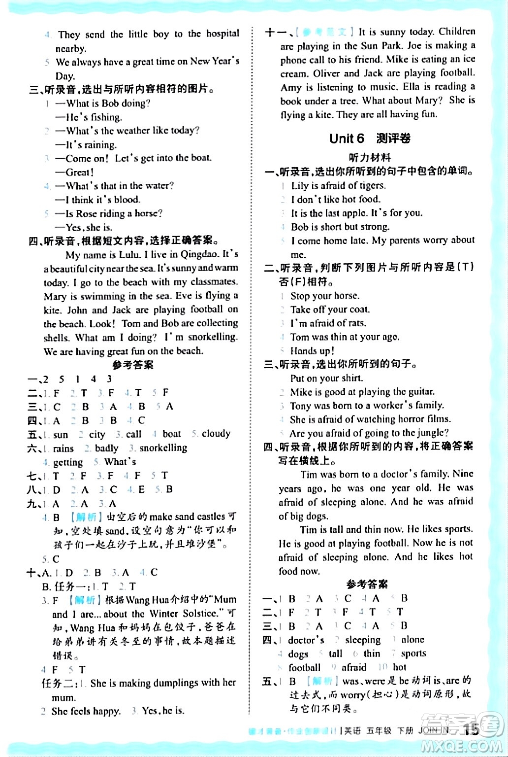 江西人民出版社2024年春王朝霞德才兼?zhèn)渥鳂I(yè)創(chuàng)新設(shè)計(jì)五年級(jí)英語下冊(cè)劍橋版答案