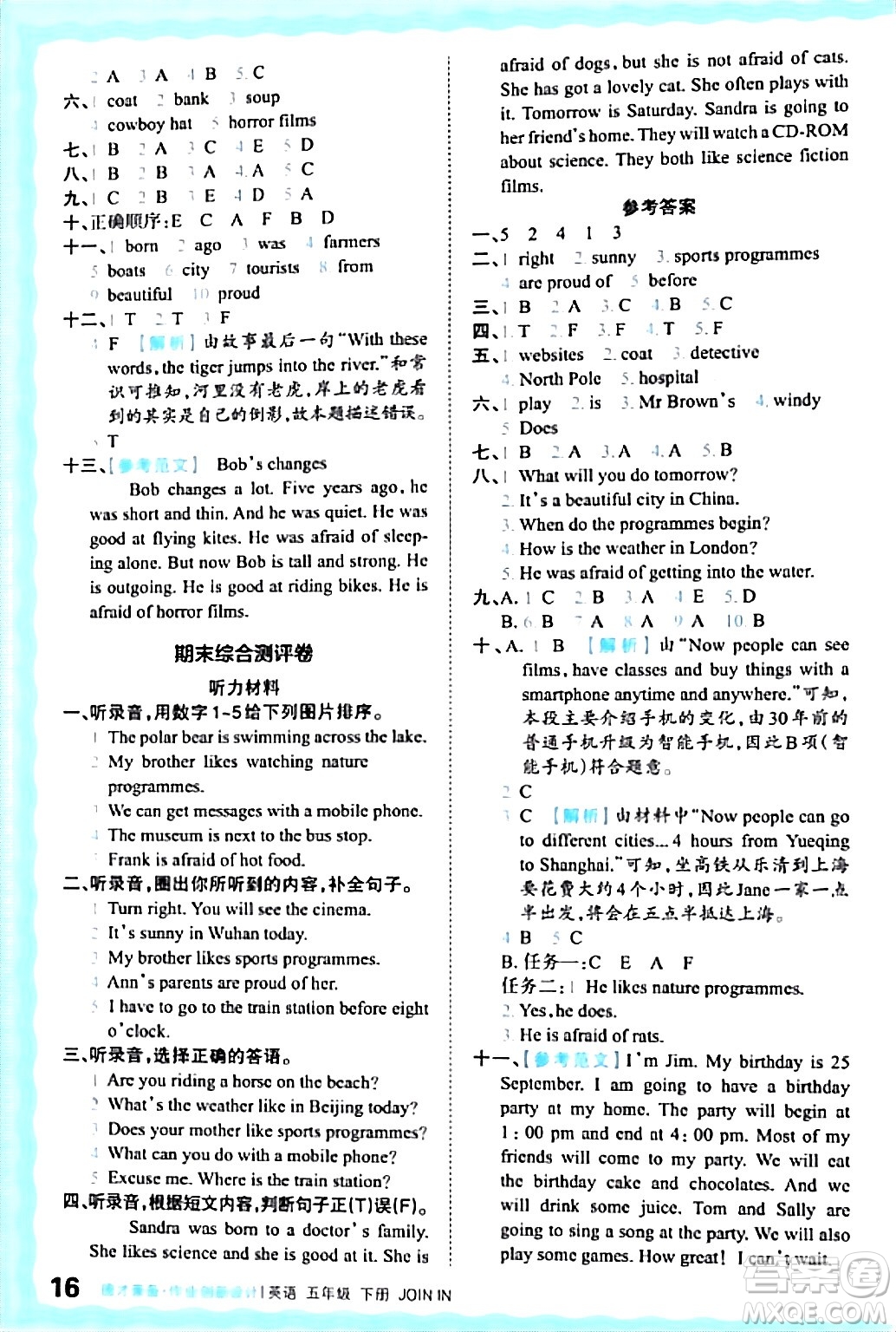 江西人民出版社2024年春王朝霞德才兼?zhèn)渥鳂I(yè)創(chuàng)新設(shè)計(jì)五年級(jí)英語下冊(cè)劍橋版答案