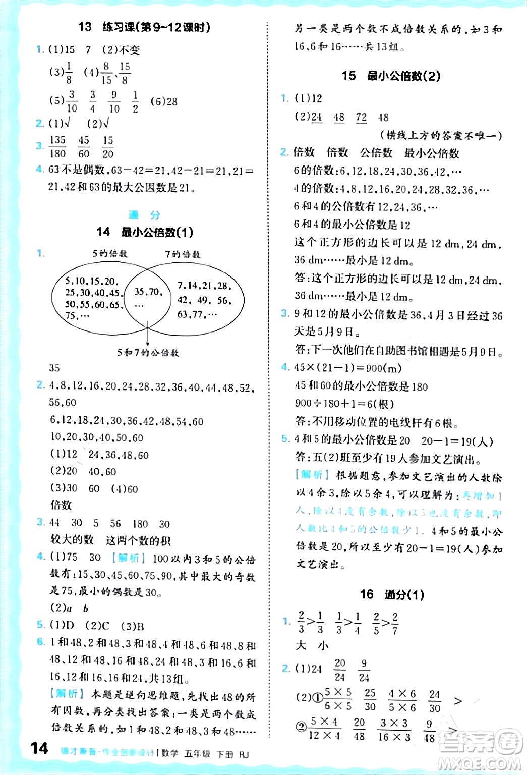 江西人民出版社2024年春王朝霞德才兼?zhèn)渥鳂I(yè)創(chuàng)新設計五年級數(shù)學下冊人教版答案