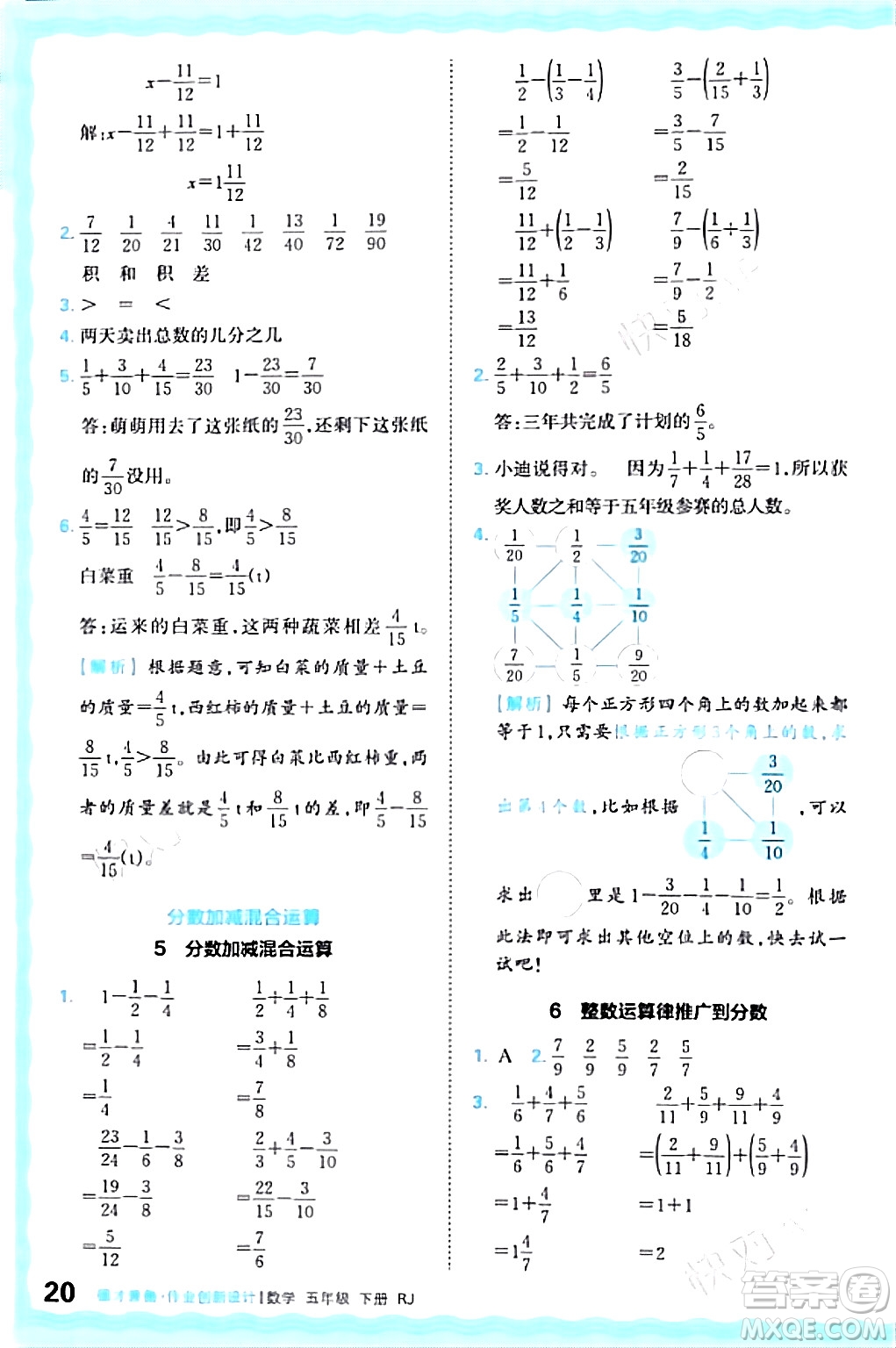 江西人民出版社2024年春王朝霞德才兼?zhèn)渥鳂I(yè)創(chuàng)新設計五年級數(shù)學下冊人教版答案