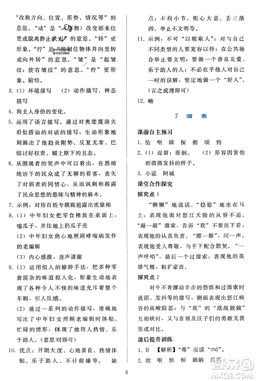 人民教育出版社2024年春同步輕松練習九年級語文下冊人教版參考答案