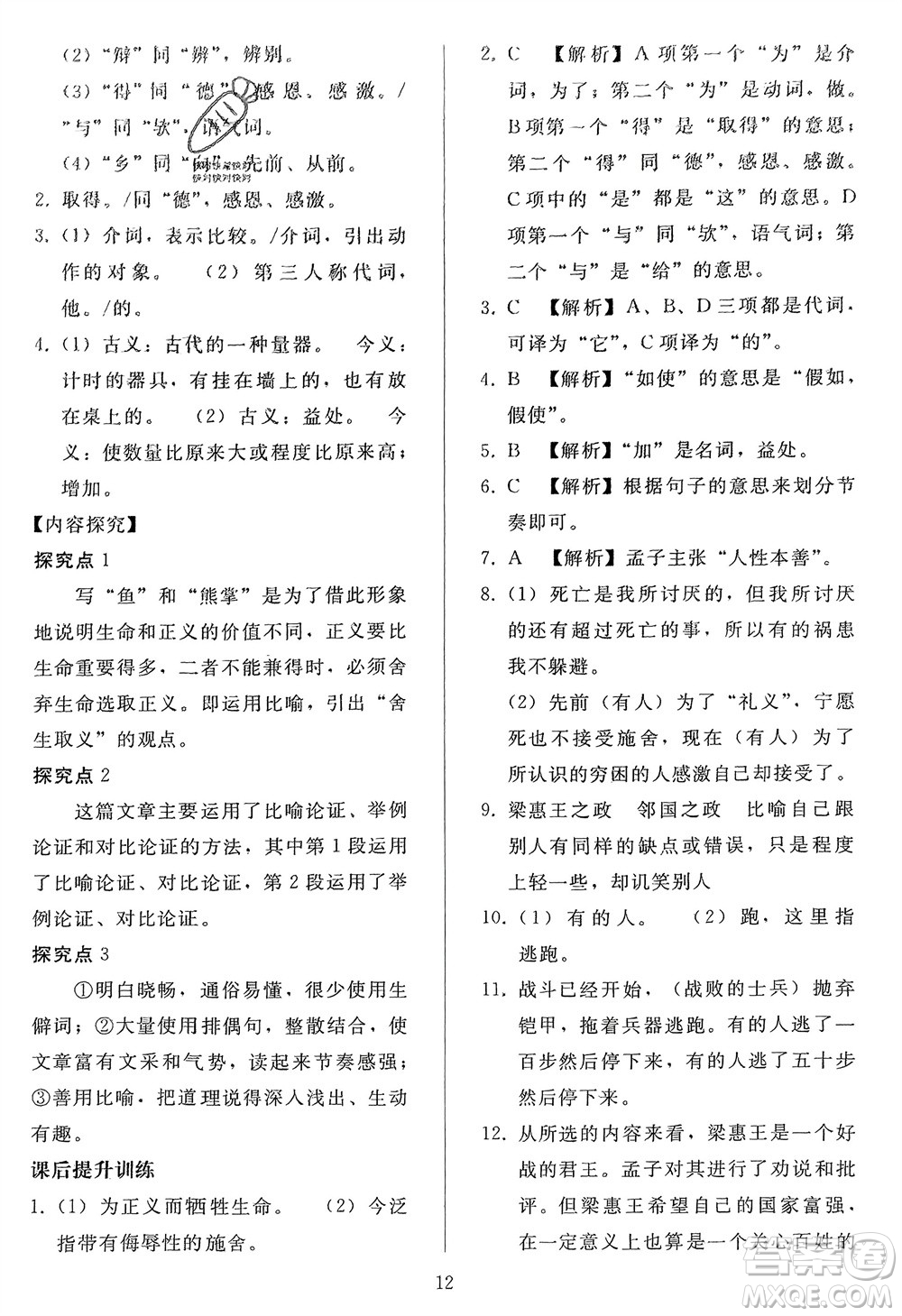 人民教育出版社2024年春同步輕松練習九年級語文下冊人教版參考答案