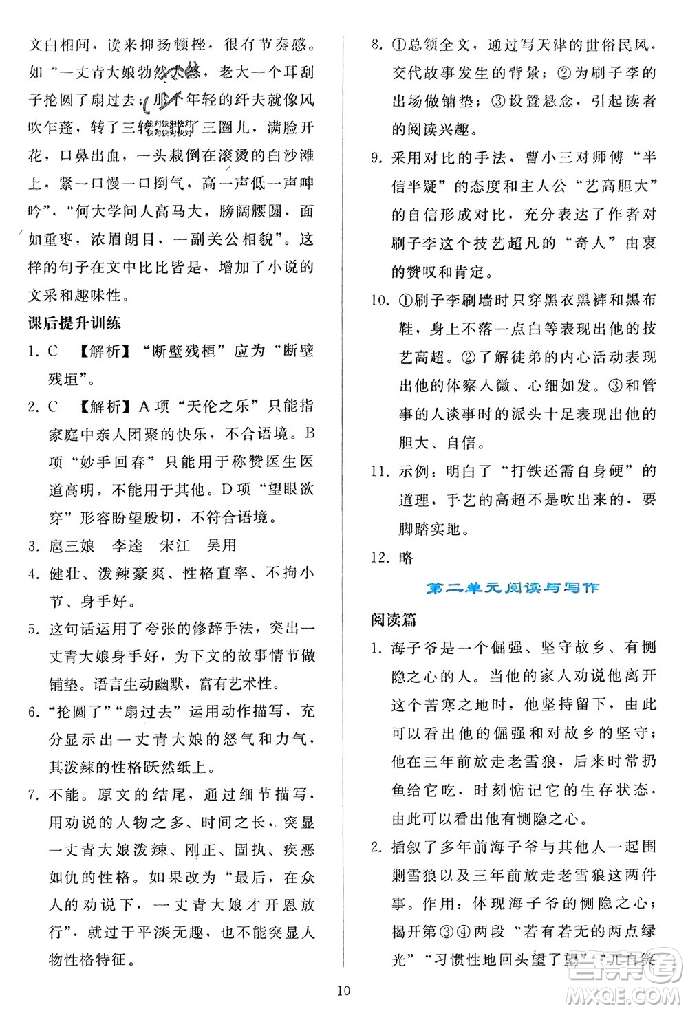 人民教育出版社2024年春同步輕松練習九年級語文下冊人教版參考答案