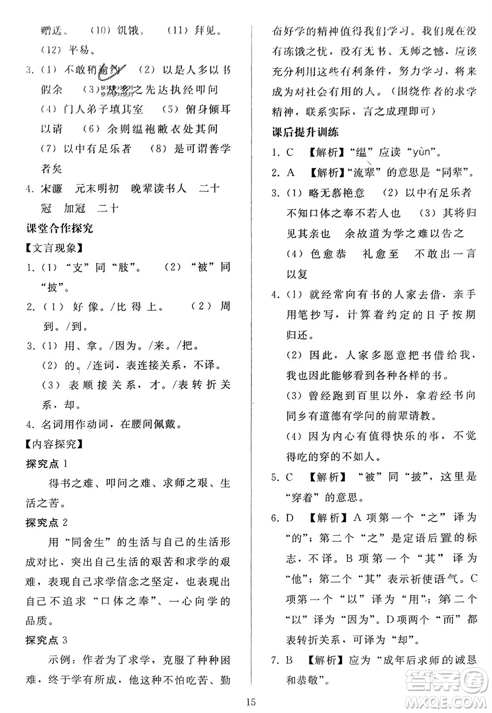 人民教育出版社2024年春同步輕松練習九年級語文下冊人教版參考答案