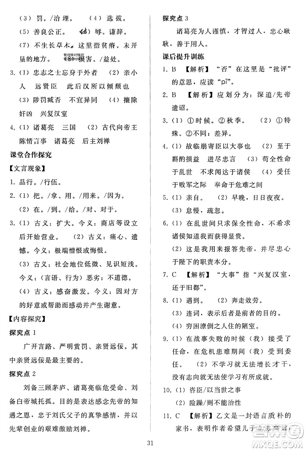 人民教育出版社2024年春同步輕松練習九年級語文下冊人教版參考答案