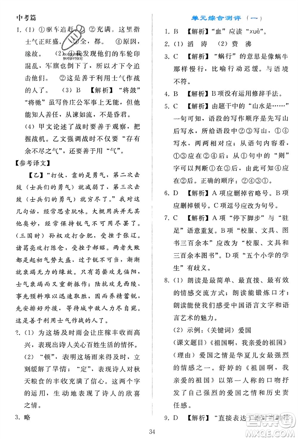 人民教育出版社2024年春同步輕松練習九年級語文下冊人教版參考答案