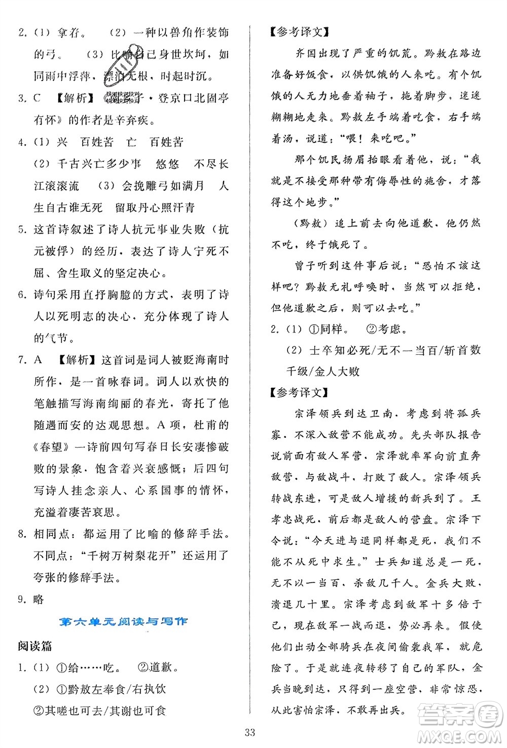 人民教育出版社2024年春同步輕松練習九年級語文下冊人教版參考答案