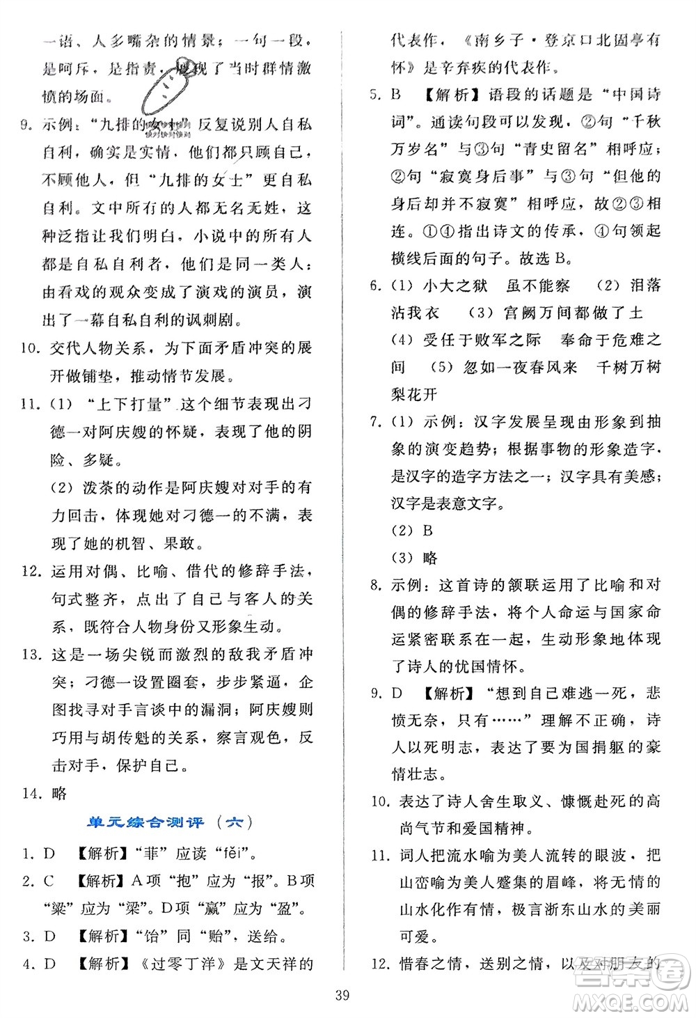 人民教育出版社2024年春同步輕松練習九年級語文下冊人教版參考答案