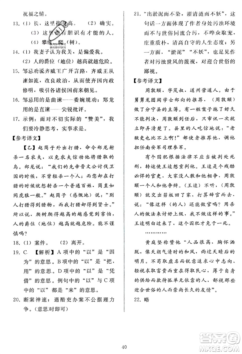 人民教育出版社2024年春同步輕松練習九年級語文下冊人教版參考答案