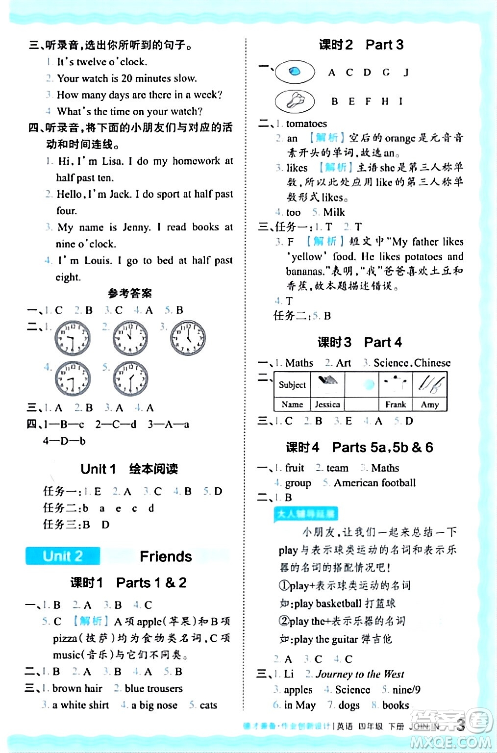 江西人民出版社2024年春王朝霞德才兼?zhèn)渥鳂I(yè)創(chuàng)新設(shè)計(jì)四年級英語下冊劍橋版答案