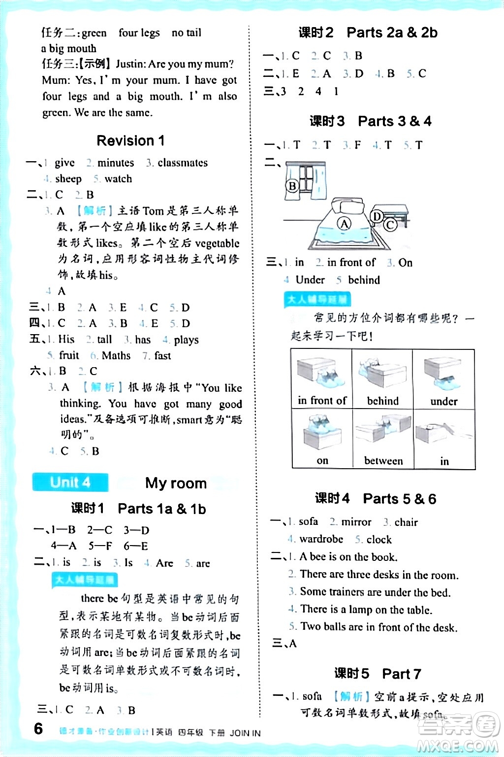 江西人民出版社2024年春王朝霞德才兼?zhèn)渥鳂I(yè)創(chuàng)新設(shè)計(jì)四年級英語下冊劍橋版答案