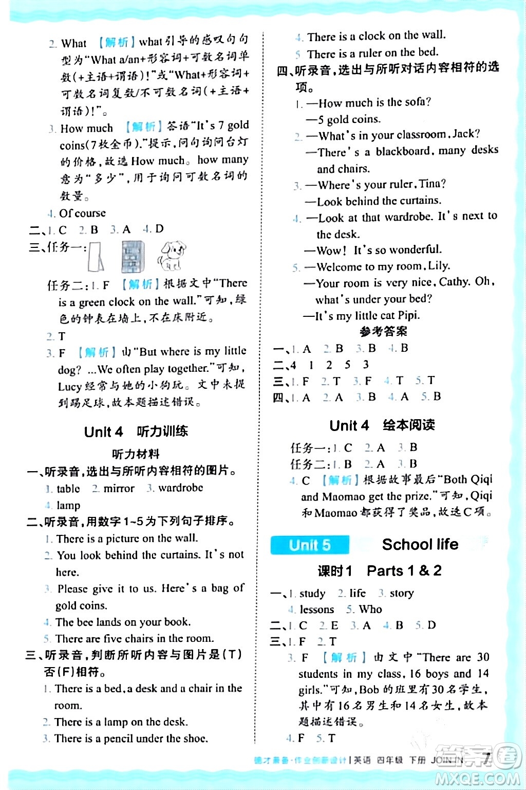 江西人民出版社2024年春王朝霞德才兼?zhèn)渥鳂I(yè)創(chuàng)新設(shè)計(jì)四年級英語下冊劍橋版答案