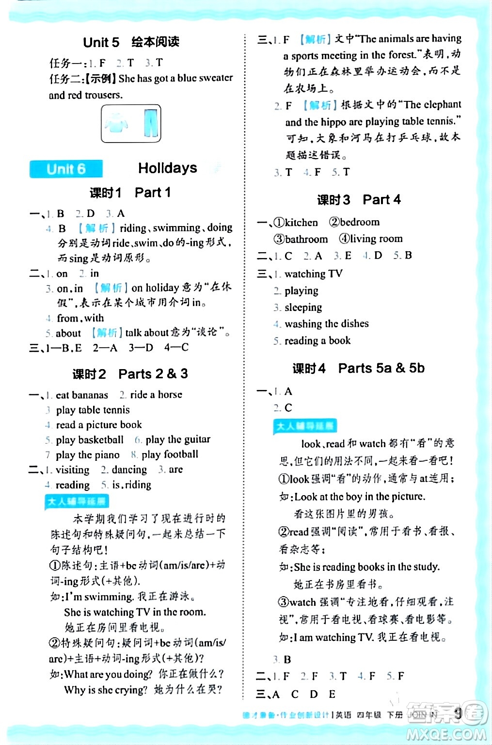 江西人民出版社2024年春王朝霞德才兼?zhèn)渥鳂I(yè)創(chuàng)新設(shè)計(jì)四年級英語下冊劍橋版答案