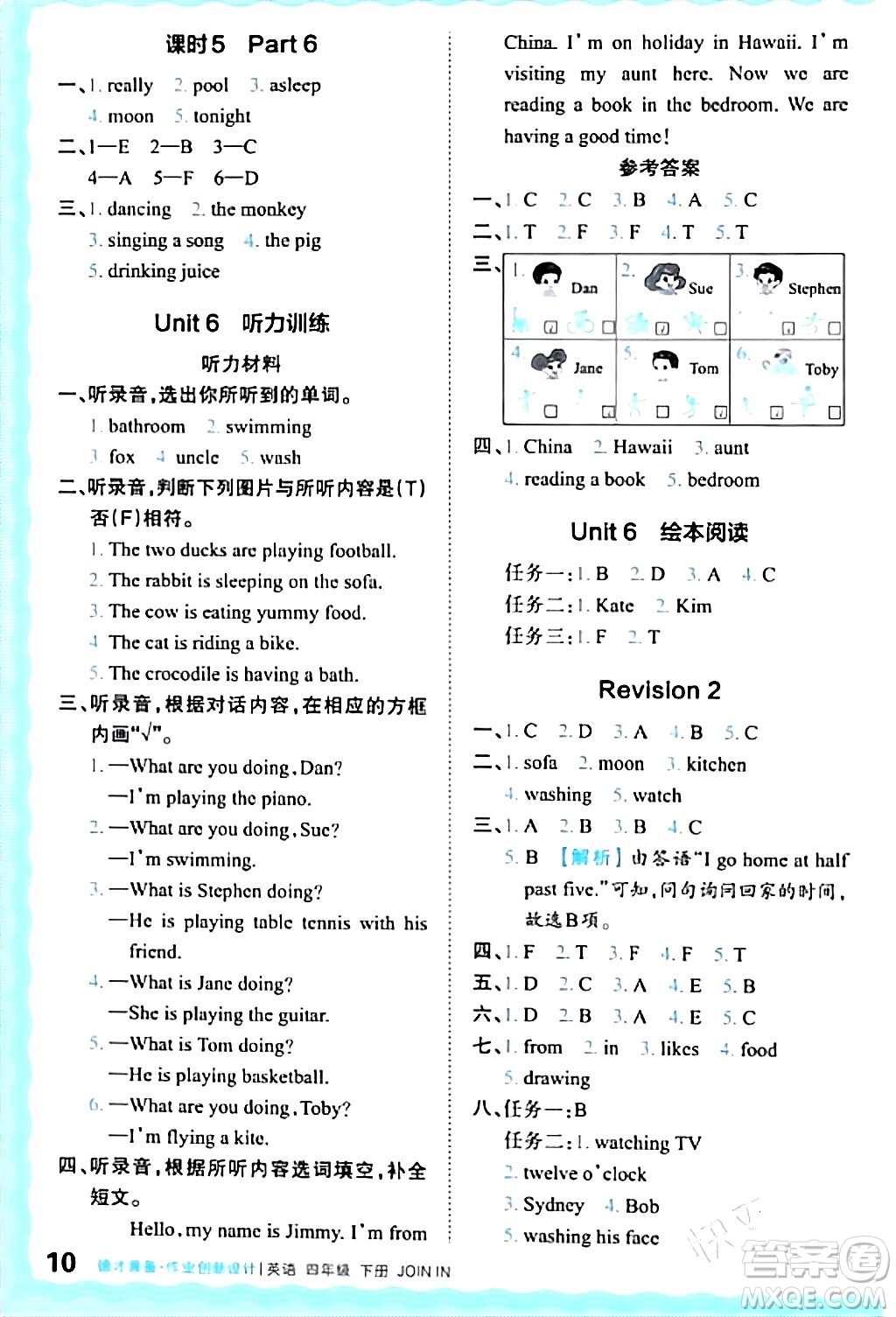 江西人民出版社2024年春王朝霞德才兼?zhèn)渥鳂I(yè)創(chuàng)新設(shè)計(jì)四年級英語下冊劍橋版答案