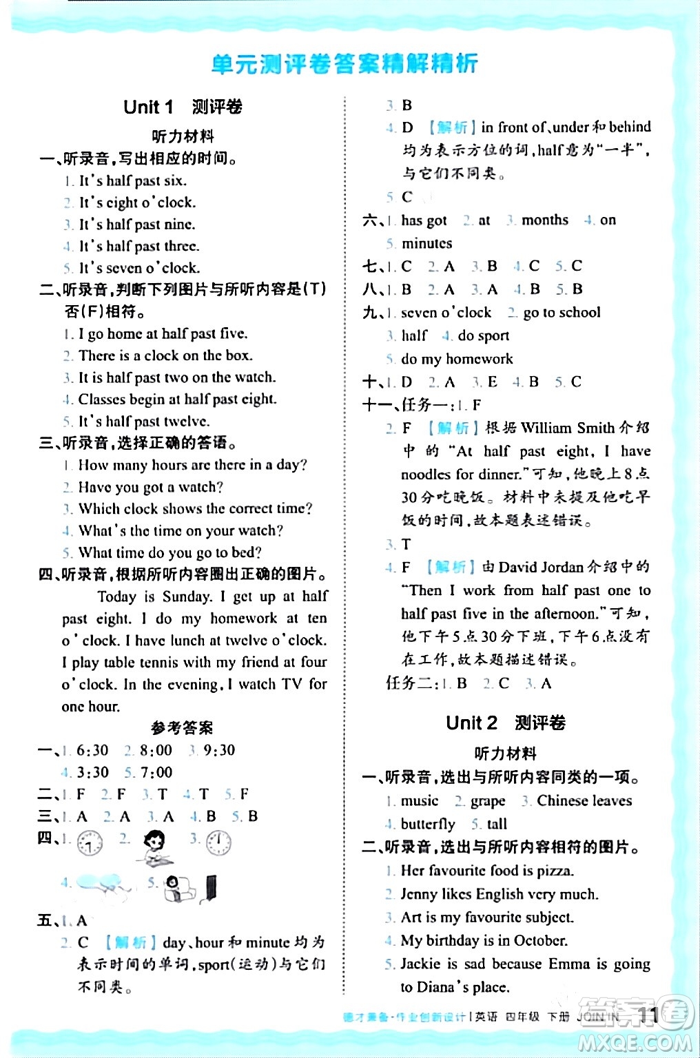 江西人民出版社2024年春王朝霞德才兼?zhèn)渥鳂I(yè)創(chuàng)新設(shè)計(jì)四年級英語下冊劍橋版答案