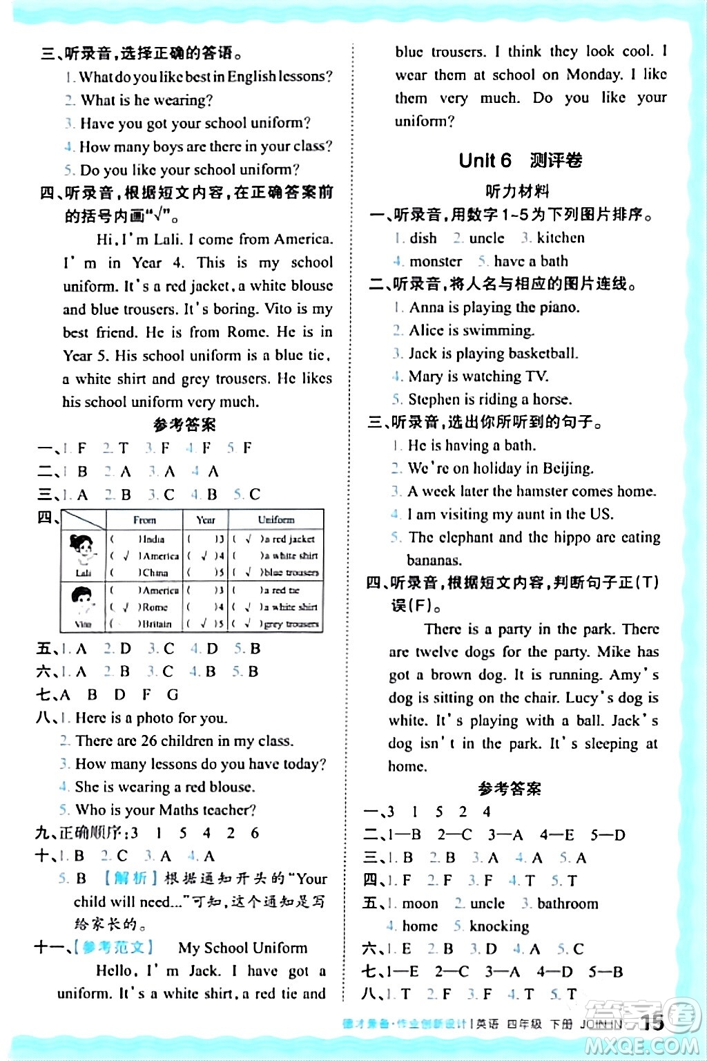 江西人民出版社2024年春王朝霞德才兼?zhèn)渥鳂I(yè)創(chuàng)新設(shè)計(jì)四年級英語下冊劍橋版答案