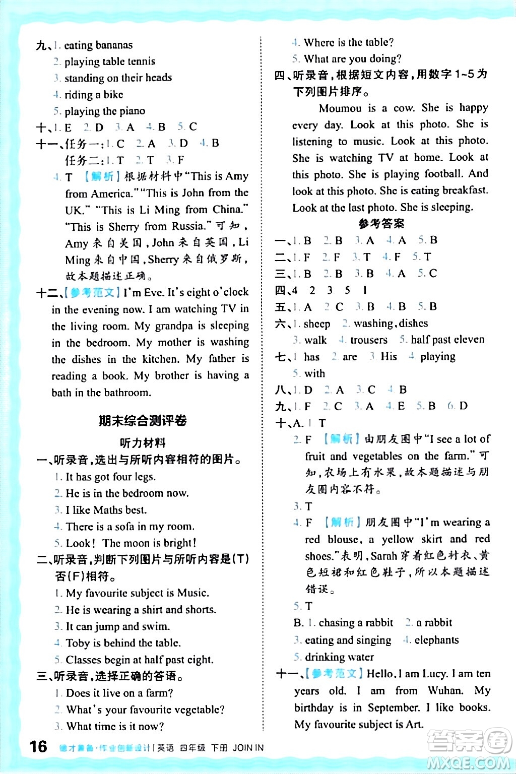 江西人民出版社2024年春王朝霞德才兼?zhèn)渥鳂I(yè)創(chuàng)新設(shè)計(jì)四年級英語下冊劍橋版答案