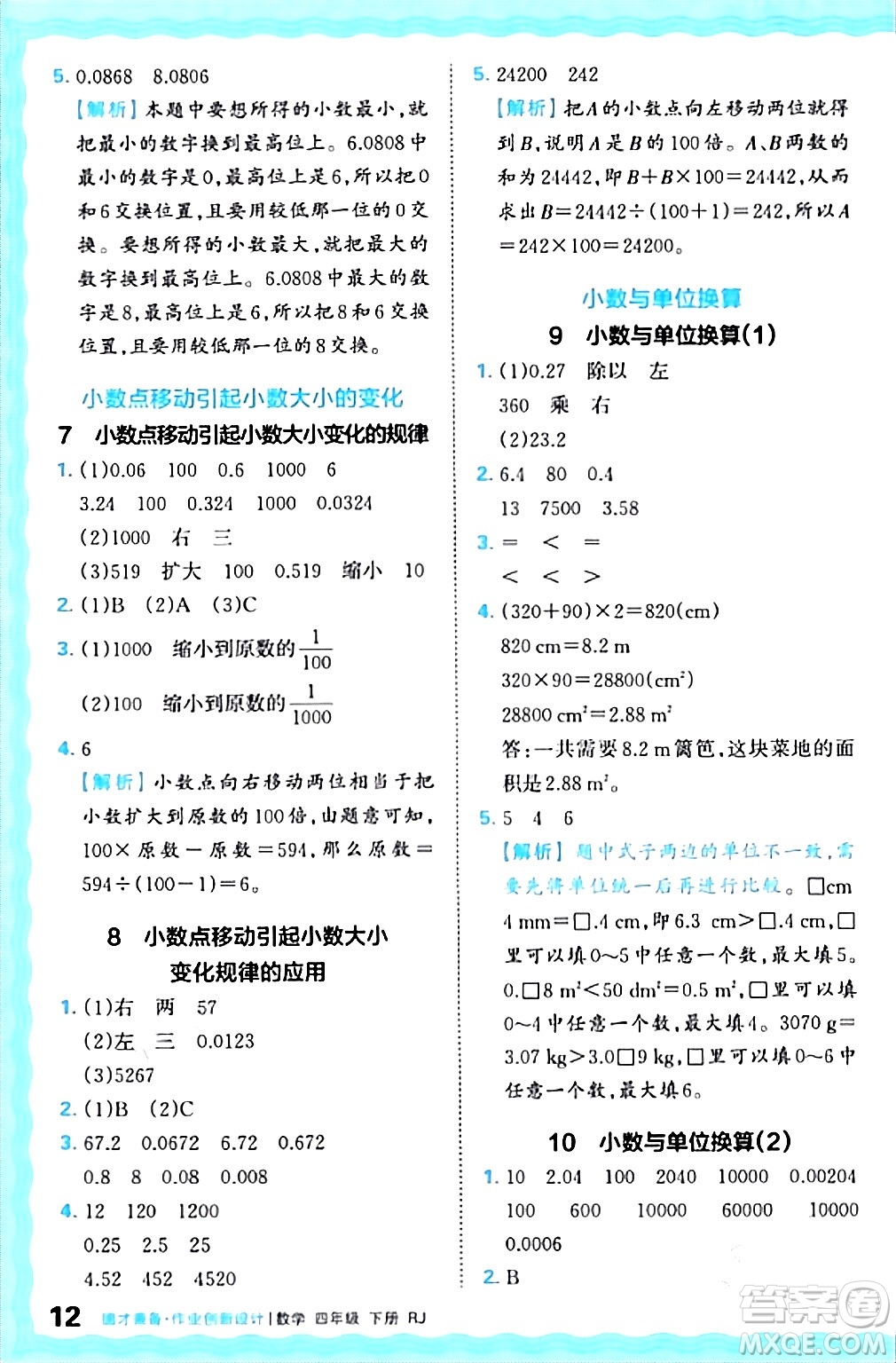 江西人民出版社2024年春王朝霞德才兼?zhèn)渥鳂I(yè)創(chuàng)新設計四年級數(shù)學下冊人教版答案