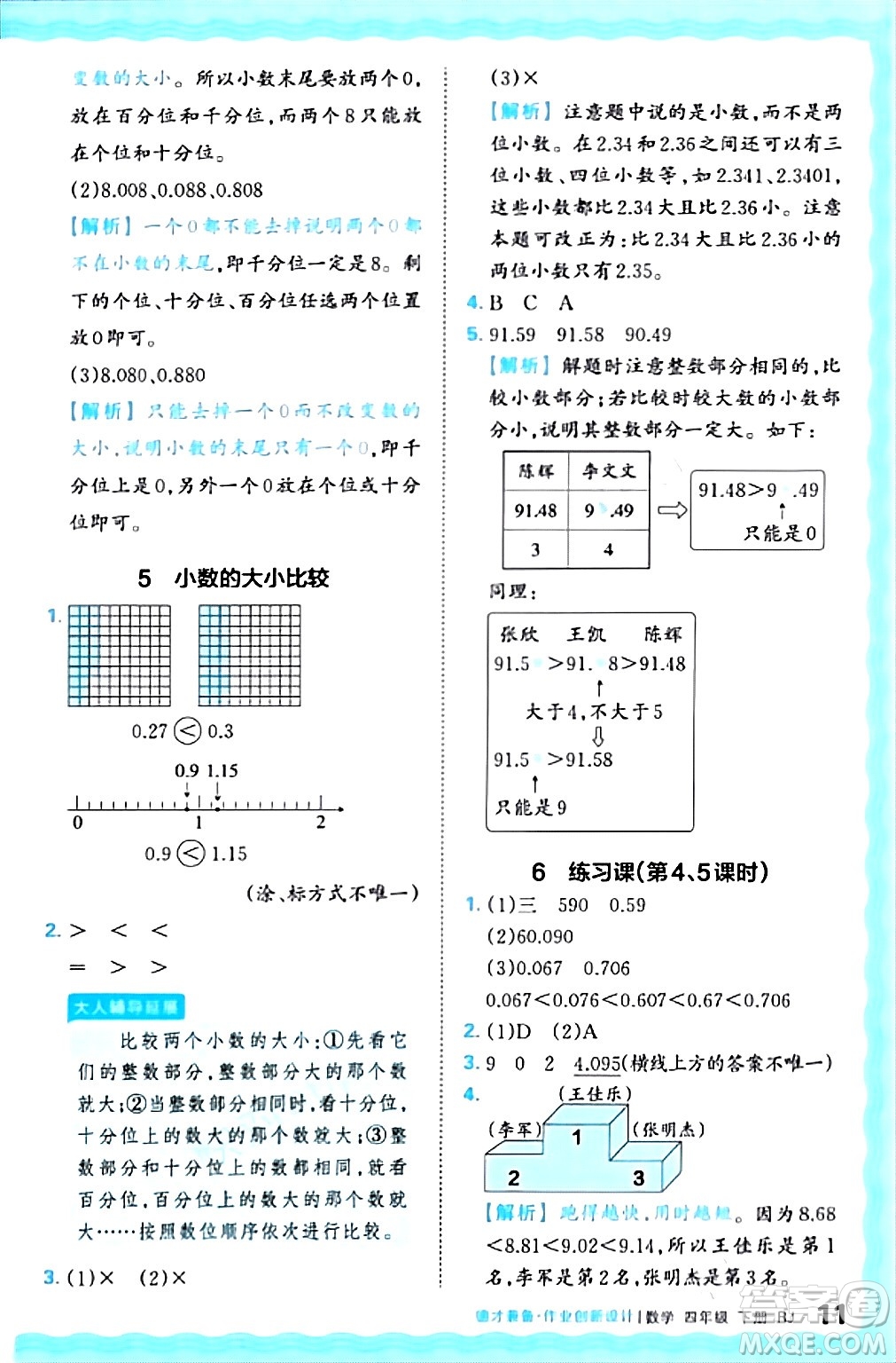 江西人民出版社2024年春王朝霞德才兼?zhèn)渥鳂I(yè)創(chuàng)新設計四年級數(shù)學下冊人教版答案