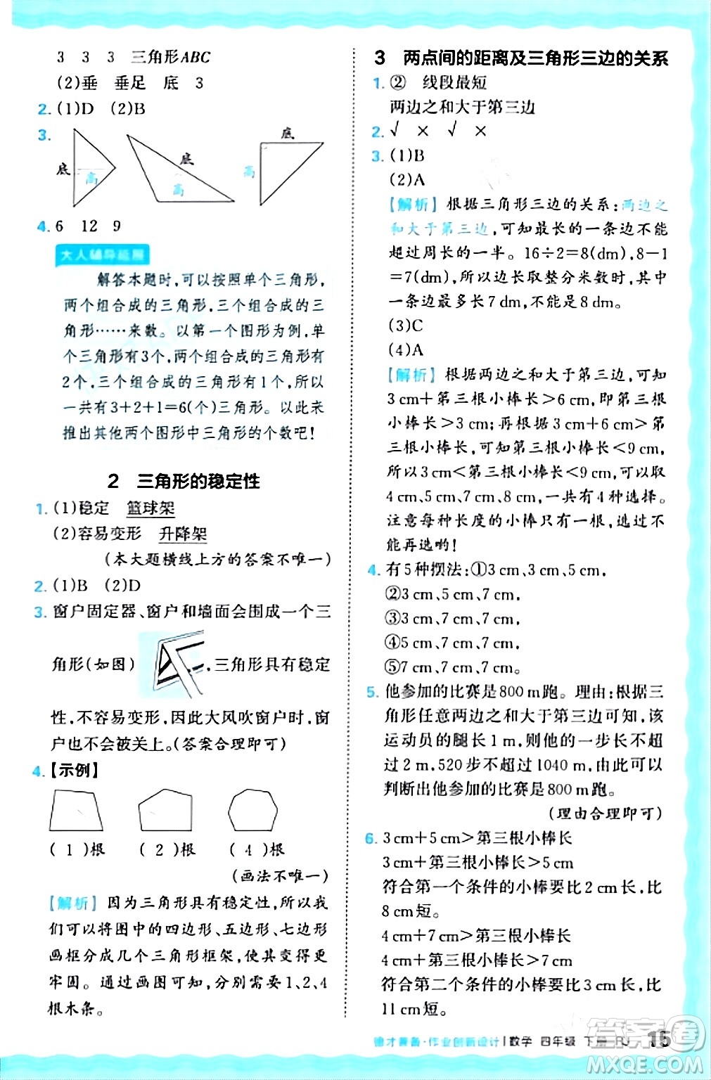 江西人民出版社2024年春王朝霞德才兼?zhèn)渥鳂I(yè)創(chuàng)新設計四年級數(shù)學下冊人教版答案