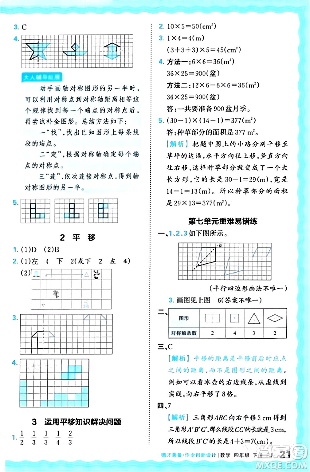 江西人民出版社2024年春王朝霞德才兼?zhèn)渥鳂I(yè)創(chuàng)新設計四年級數(shù)學下冊人教版答案